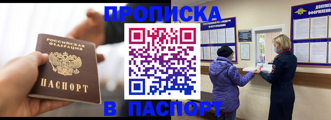 прописка законно в Сатке